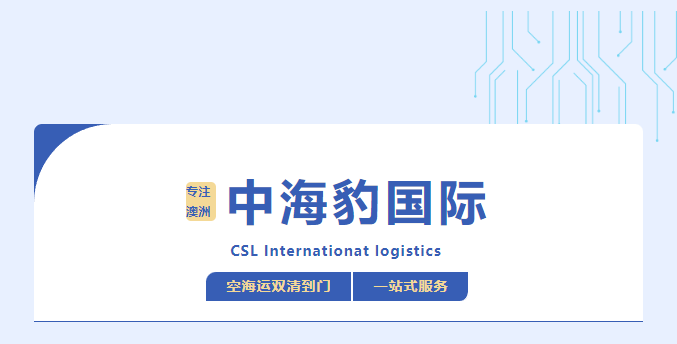 干货知识 ! 澳洲清关详细攻略