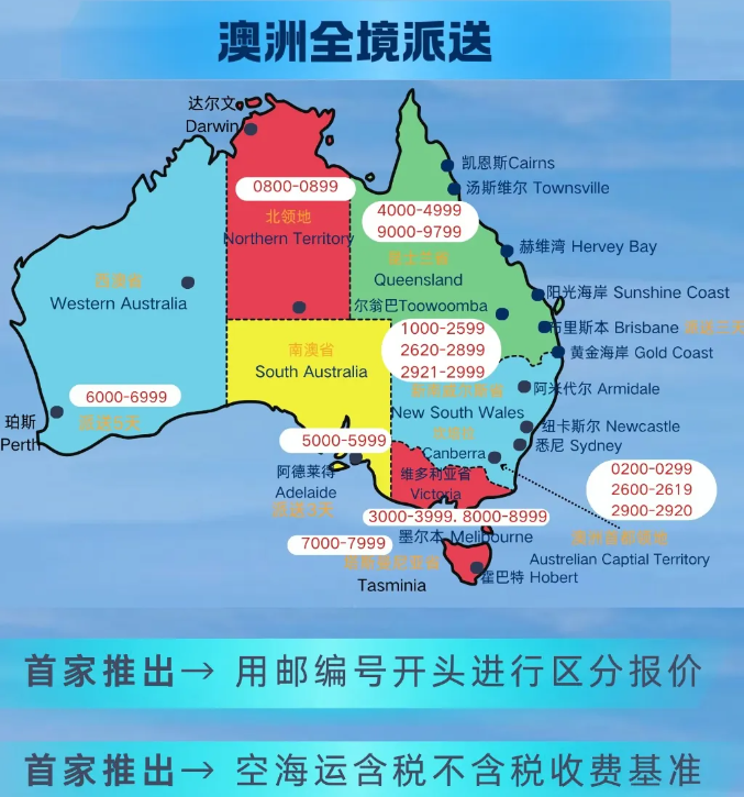 澳大利亚空运双清到门