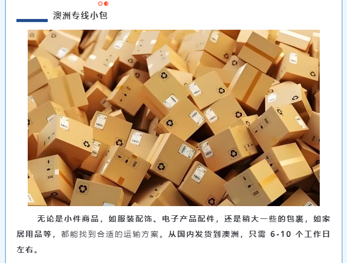 澳大利亚小包专线